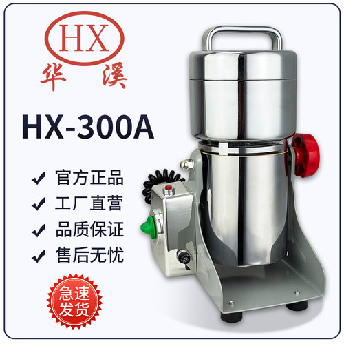 华溪300a高速中药粉碎机商用