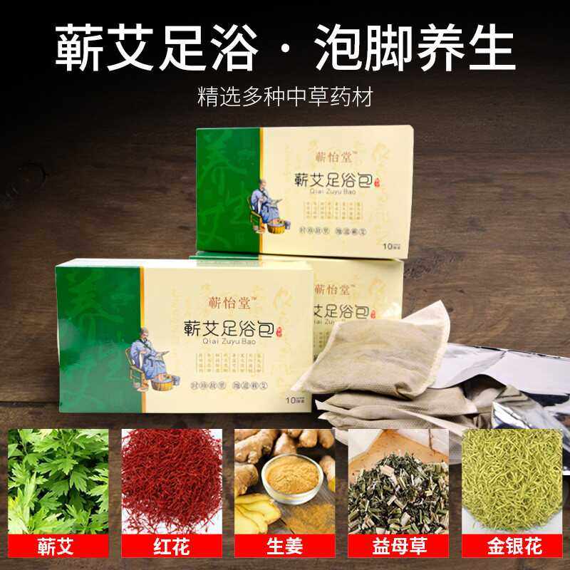 蕲艾足浴包正品蕲艾叶红花益母草老姜金银花泡脚药包草本足浴粉包