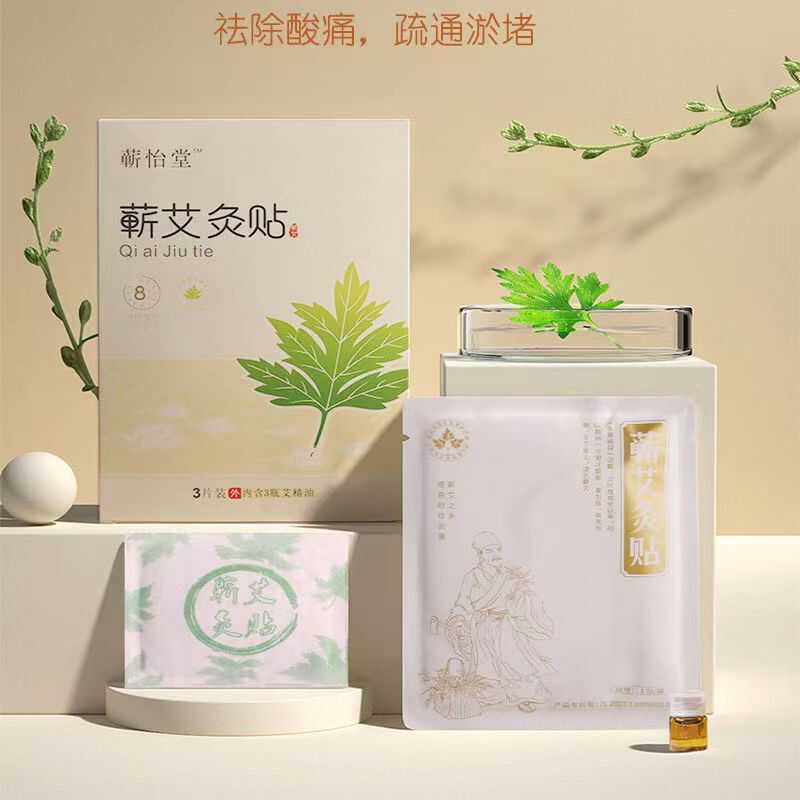 精油热敷家用艾灸艾草贴持久热敷