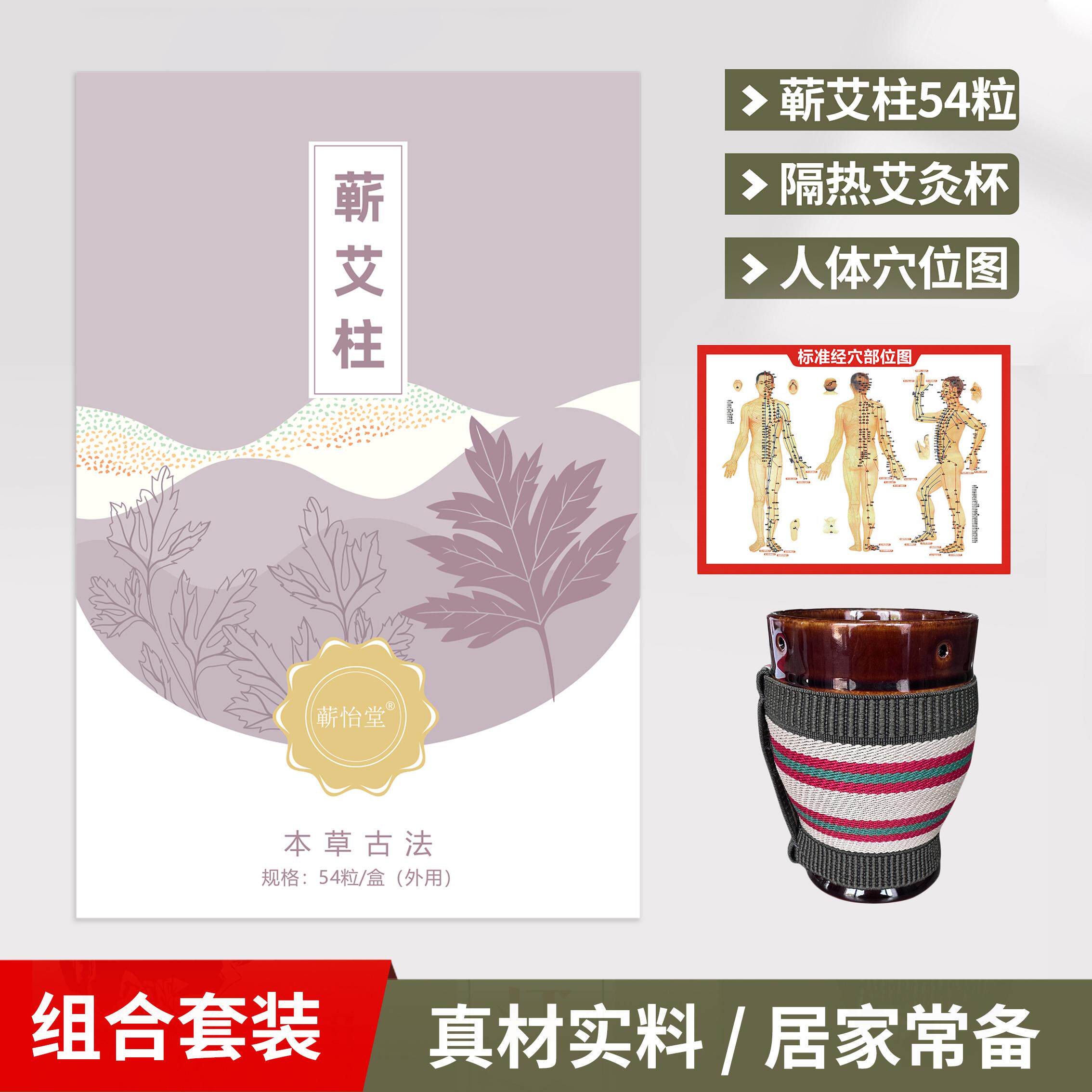 湖北蕲春艾炷艾灸杯组合陈年艾绒艾柱艾灸罐艾草艾叶温和隔热疏通