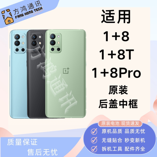 一加8T1+8pro1+8玻璃后盖原装