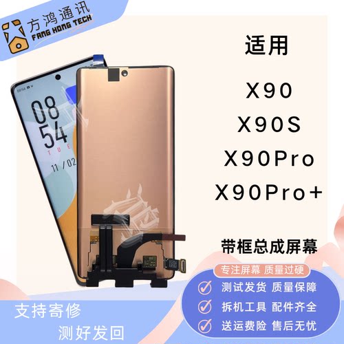 X90X90sX90pro+屏幕总成带框原