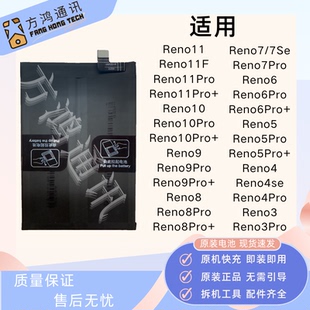 适用OPPO Reno9/10/11pro原装电池reno8/7/6/5/4/3pro大容量电板