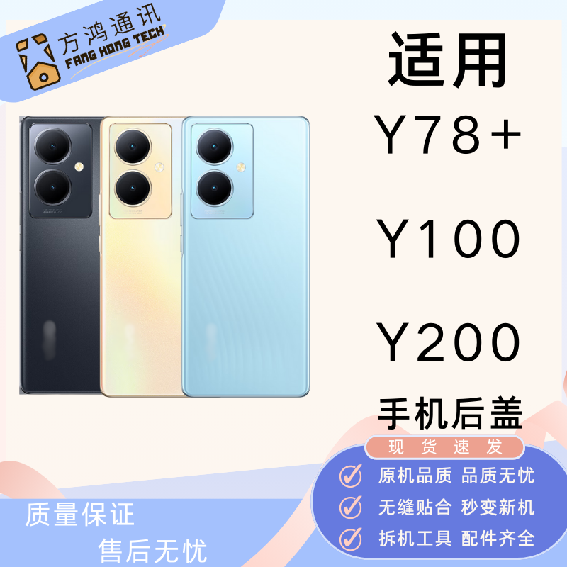 vivoY78+Y100Y200后壳后盖外壳