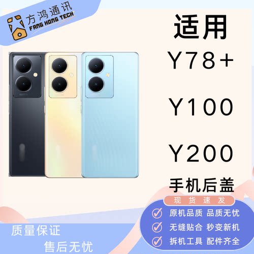 vivoY78+Y100Y200后壳后盖外壳