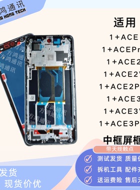适用oneplus 一加ACE2/2pro/2V中框1+ACE3/3V/3pro屏框拆机边框壳