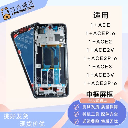 一加ACEpro2V33pro屏框中框壳