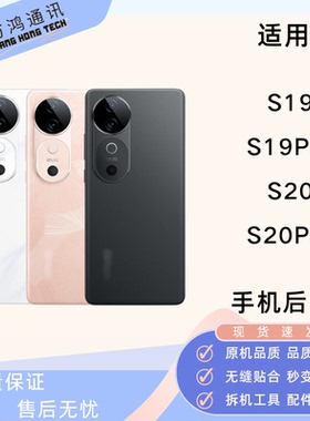 适用vivo S19/S19pro玻璃后盖S20/S20pro全新电池盖手机后壳原装
