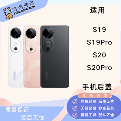 适用vivo S19/S19pro玻璃后盖S20/S20pro全新电池盖手机后壳原装