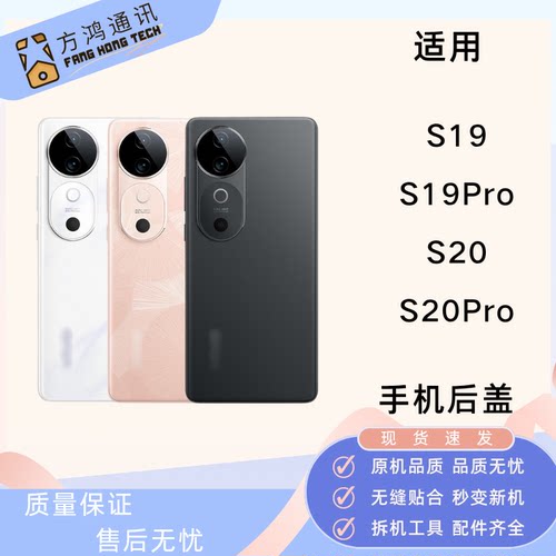 适用vivo S19/S19pro玻璃后盖S20/S20pro全新电池盖手机后壳原装