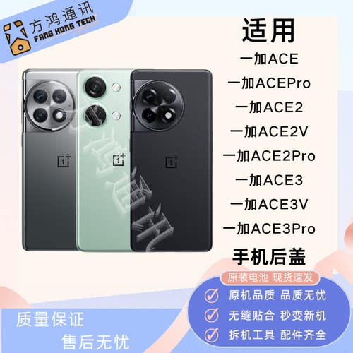 一加ACE23V3pro手机后盖后壳