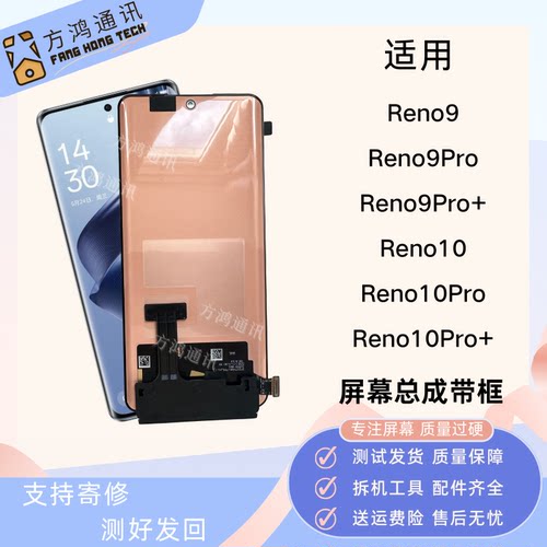 适用OPPO Reno9 9Pro+屏幕总成Reno10 10pro+带框显示内外一体屏