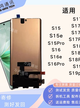 适用vivo S17/S17pro/S16 S16pro屏幕S18/S19/S15pro总成内外原装