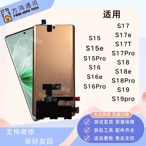 适用vivo S17/S17pro/S16 S16pro屏幕S18/S19/S15pro总成内外原装