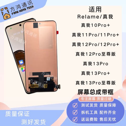 适用Realme真我13pro/12Pro+屏幕总成真我11pro/10pro+带框内外屏