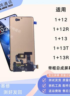 适用oneplus 一加13屏幕1+13原装1+13T/1+12/13R总成带框内外一体
