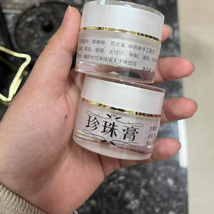 南澳正品老牌珍珠膏面霜养肤提亮肤色懒人素颜亮白保湿控油10g