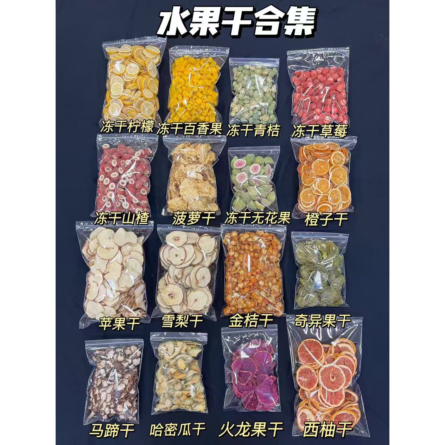 百香果草莓柠檬橙桔菠萝冻干水果片种类多可即食可冷泡茶无硫实拍