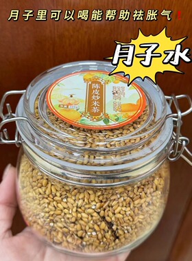 陈皮炒米茶 手工柴火炒制 月子水 无添加 养生茶400g