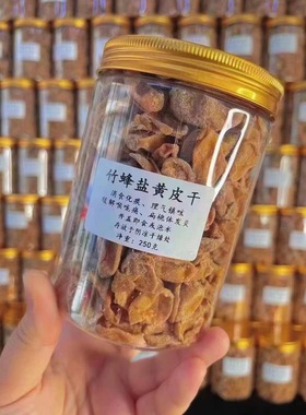 竹蜂盐黄皮干咸甘黄皮干无核原味甘草咸味罐装蜂蜜竹盐高质量250g
