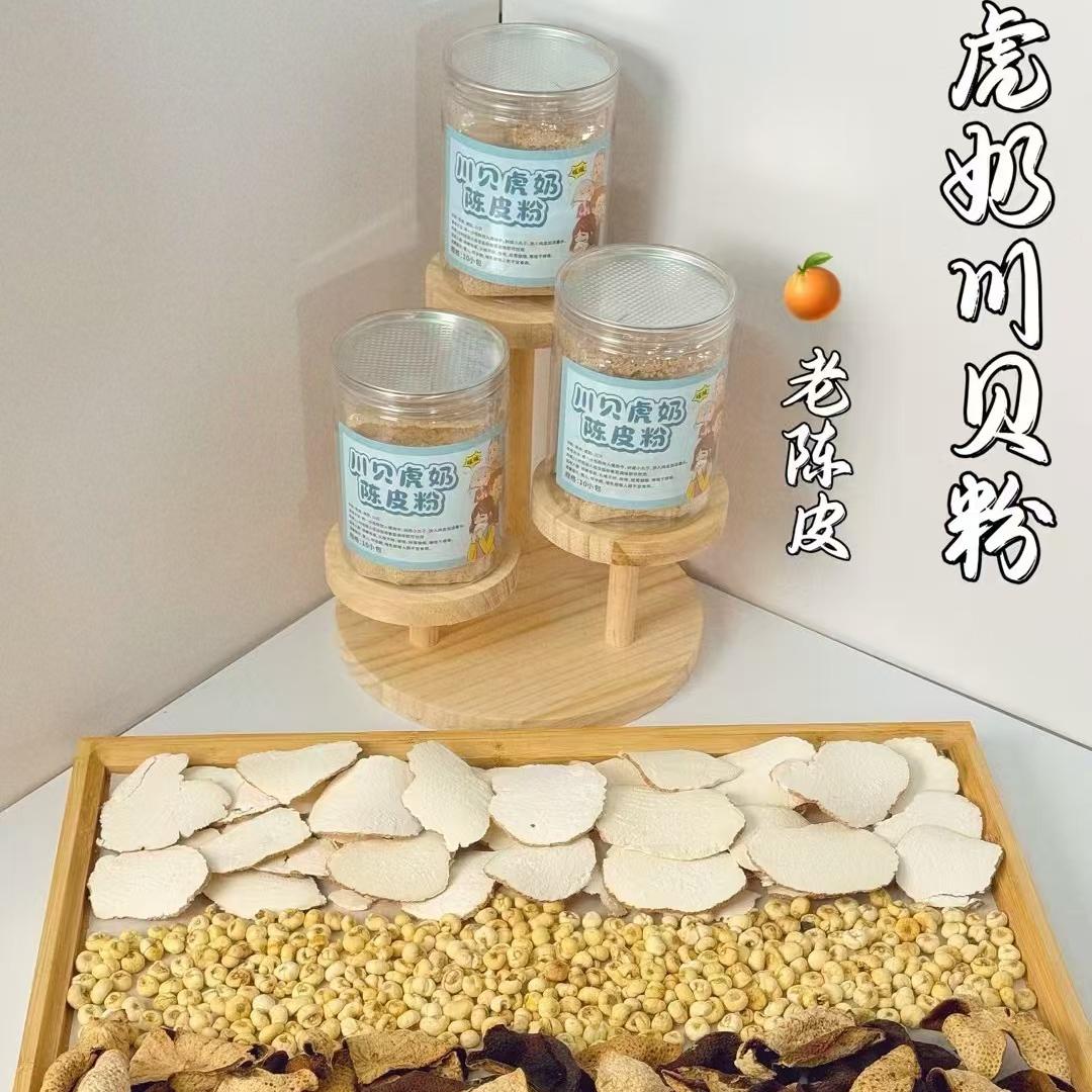 川贝陈皮虎乳止咳粉代客磨粉10小袋