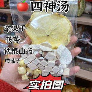 1岁+宝宝小儿健脾养胃汤苹果四神汤苹果四神茶食疗胃口吸收好60g