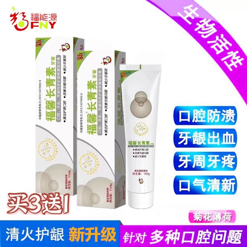 福馨长青素牙膏价格 福馨长青素牙膏图片 星期三