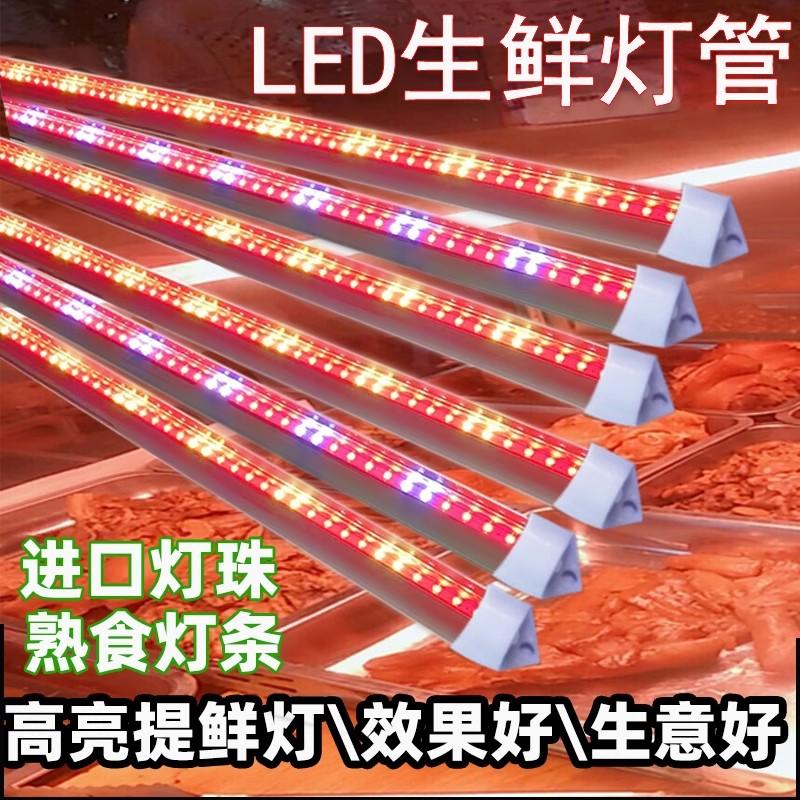 led鸭脖灯条生鲜猪肉灯熟食灯冰柜220V展示点菜柜冷藏柜卤菜灯管