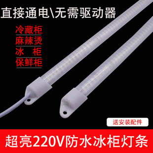 防水led冷柜硬灯条冰箱冰柜220V长条鱼缸点菜保鲜冷藏展示柜灯