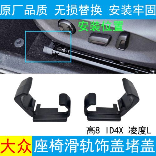 座椅滑轨堵盖卡扣盖板