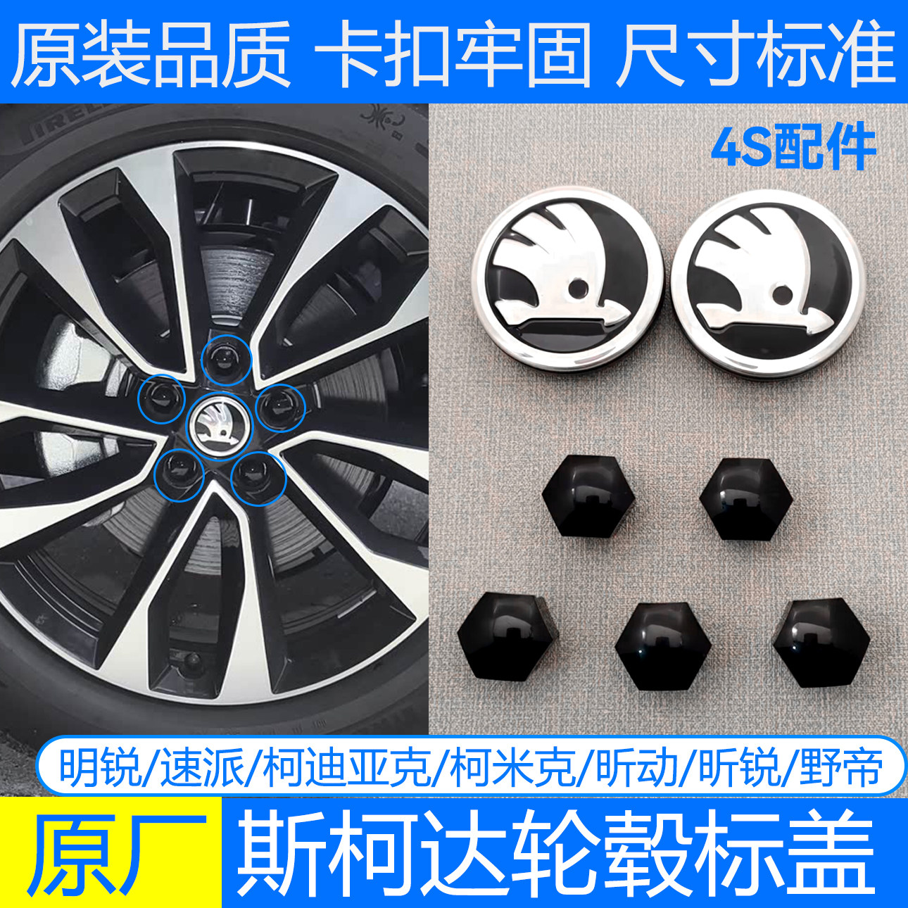 适配斯柯达明锐PRO轮毂盖柯珞克昕锐速派柯迪亚克轮胎中心标志盖