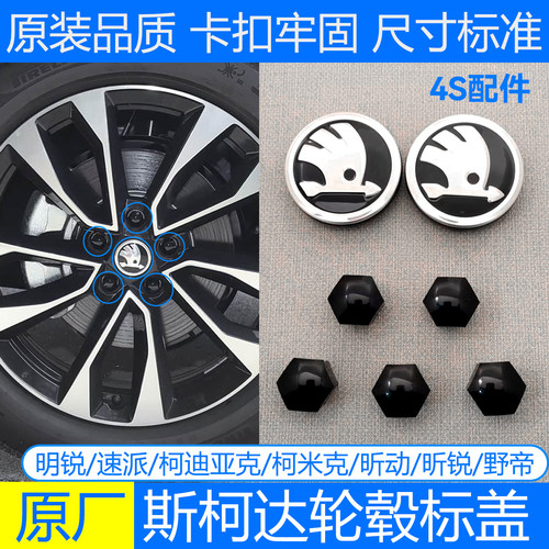 明锐PRO柯珞克轮毂标志盖原装