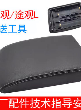 途观扶手箱盖子途观L扶手总成