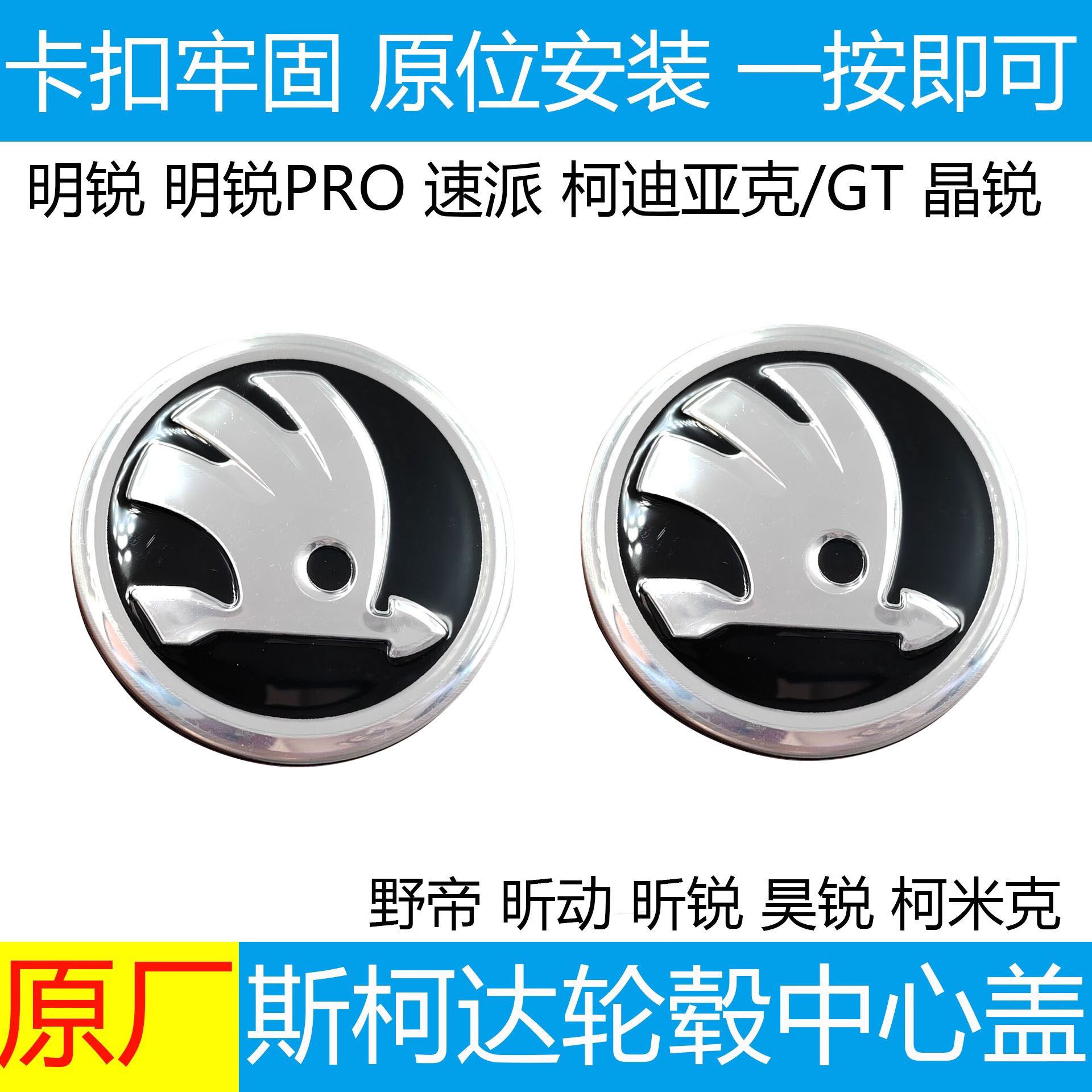 适用斯柯达明锐昕锐野帝速派昊锐柯迪亚克柯米克轮胎中心标轮毂盖