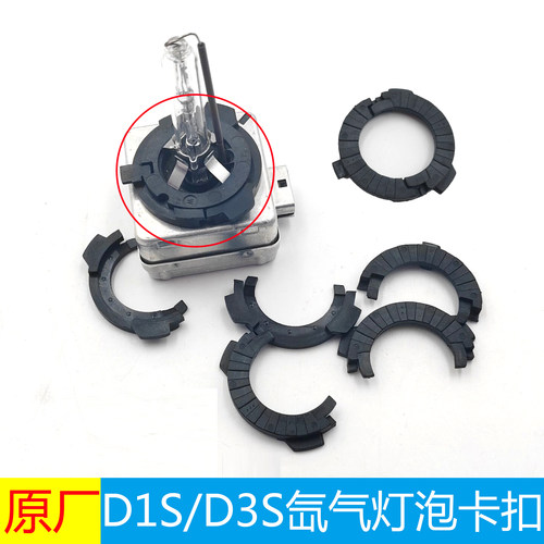 君威迈锐宝D1S氙气灯泡固定支架