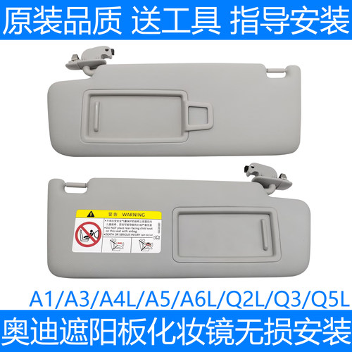 A3A4L遮阳板化妆镜主副驾驶