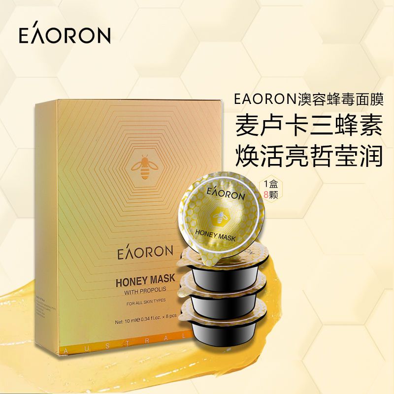 Eaoron澳容蜂毒涂抹面膜清洁保湿去黄提亮补水焕白紧致泥膜