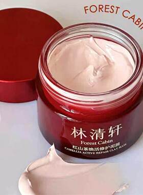 一抹干净透亮 毛孔清爽红山茶焕活修护泥膜105g 清洁毛孔滋养肌肤