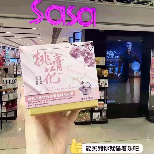 拍2罐包邮 木蘭朵粉嫩光感持妆遮瑕童颜桃花膏 一涂一抹白里透红