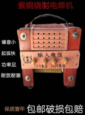 焊接设备家用小型全铜手提型交流木头脚电焊机 81113Kw紫铜芯铝芯