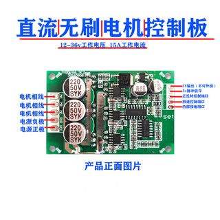 直流新款无刷 大功率 高速无霍尔电机驱动器控制板12V36V500W