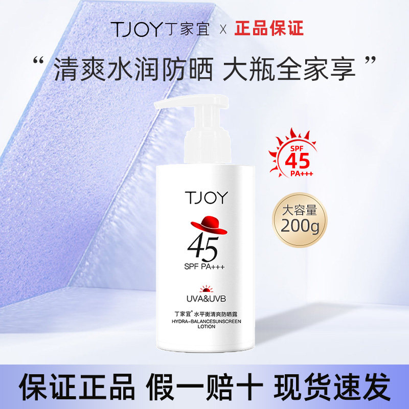 丁家宜清爽物理防晒露面部身体防晒霜女防紫外线隔离全身大瓶装使用感如何?