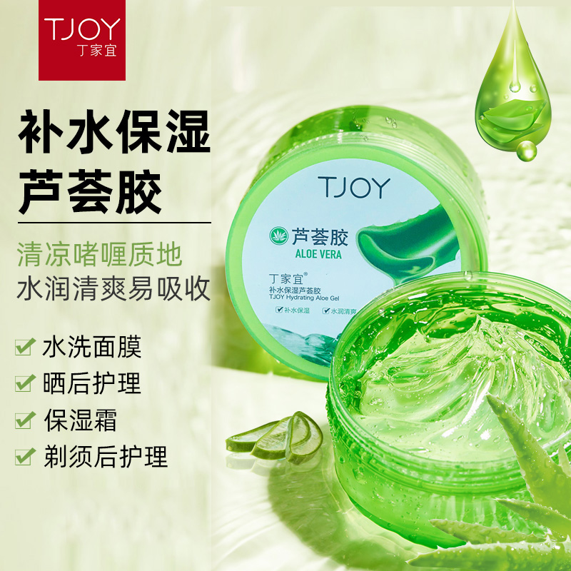 丁家宜芦荟胶补水保湿护肤品面部涂抹面膜晒后呵护肌肤大瓶装