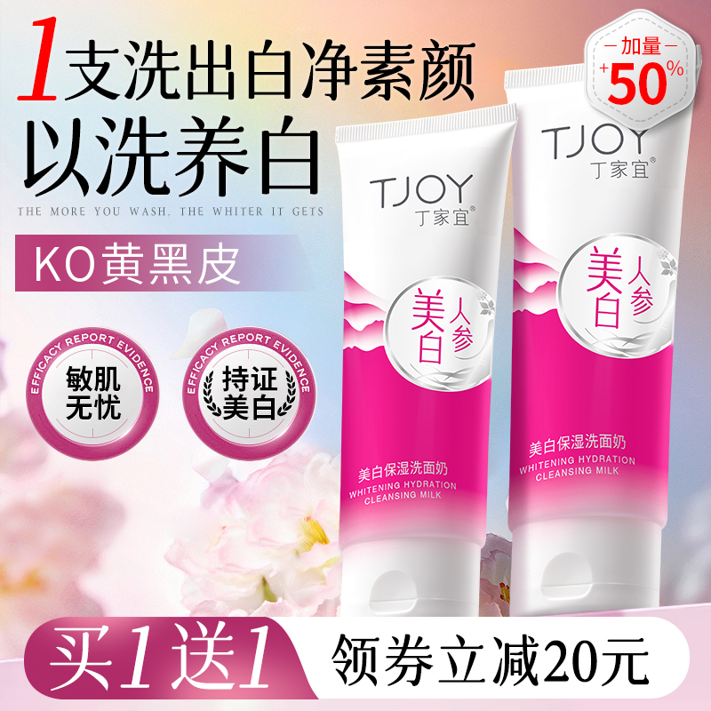 丁家宜美白洁面乳氨基酸洗面奶深层清洁温和控油保湿淡斑收缩毛孔
