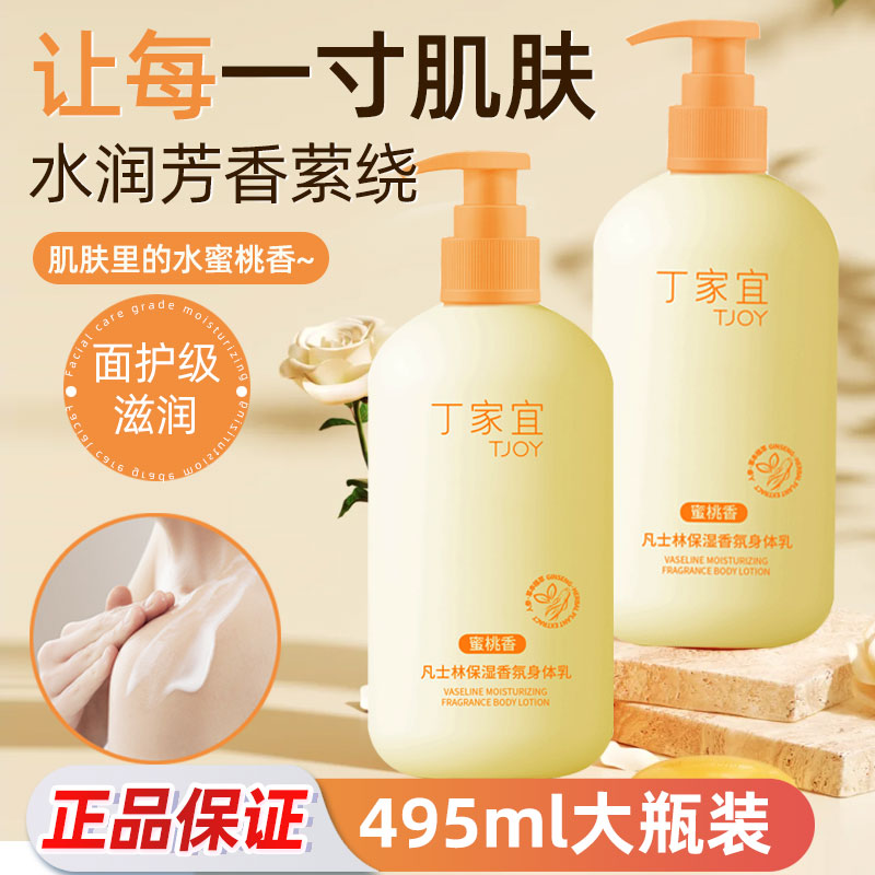 凡士林身体乳丁家宜滋润保湿