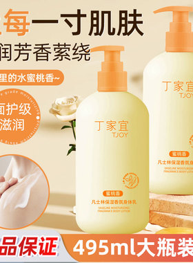 TJOY丁家宜凡士林香氛身体乳保湿补水滋润肤持久留香秋冬干痒干燥