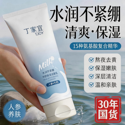 牛奶氨基酸保湿控油洗面奶