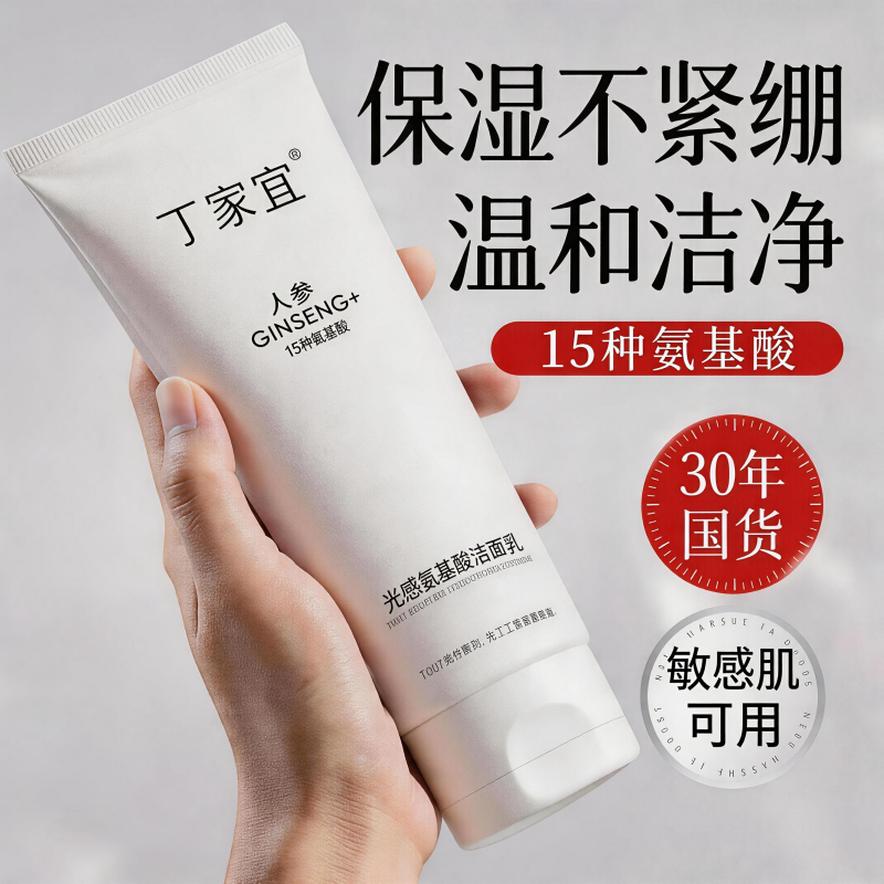 丁家宜光感氨基酸洁面乳保湿洗面奶女烟酰胺深层清洁润肤泡沫丰富