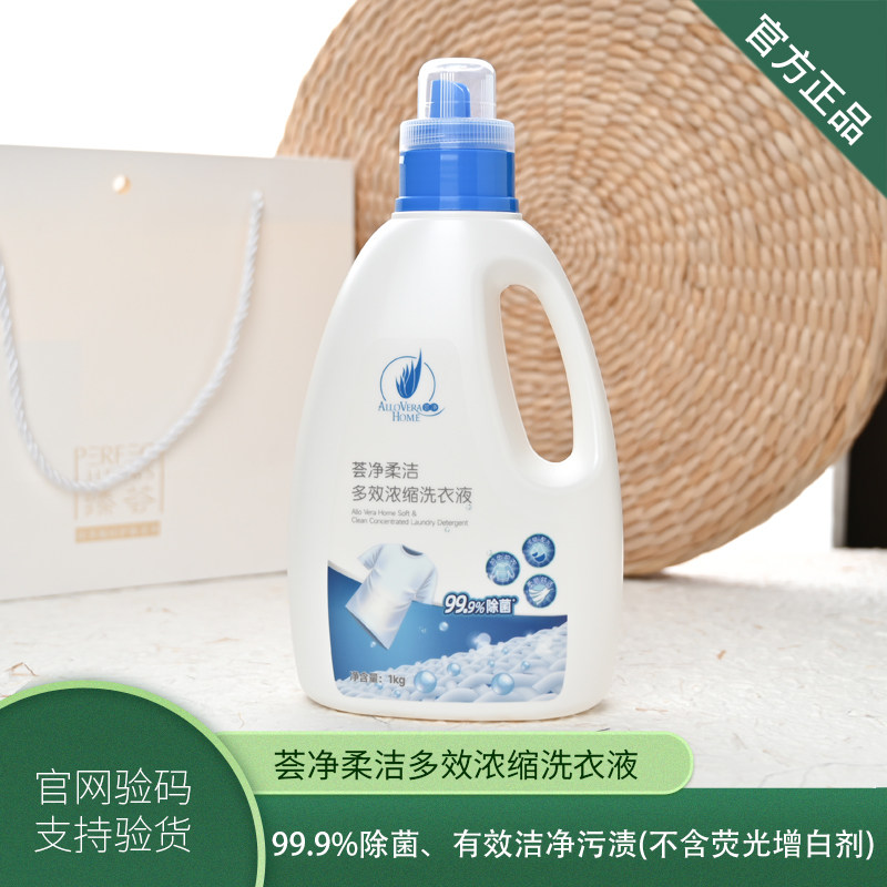 完美荟净芦荟浓缩洗衣液除菌污渍油污抗硬水易洗易漂护色中性温和
