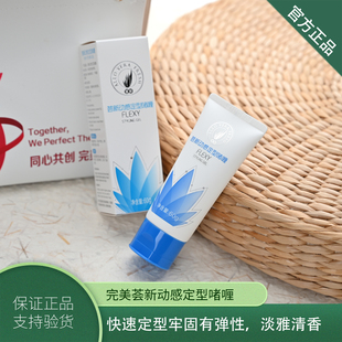 完美荟新动感定型啫喱动感发胶修护配方牢固造型蓬松滋养保湿正品